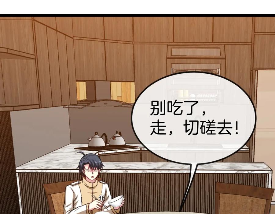 神级升级系统 第79话： 我不是故意的啊！ 第67页