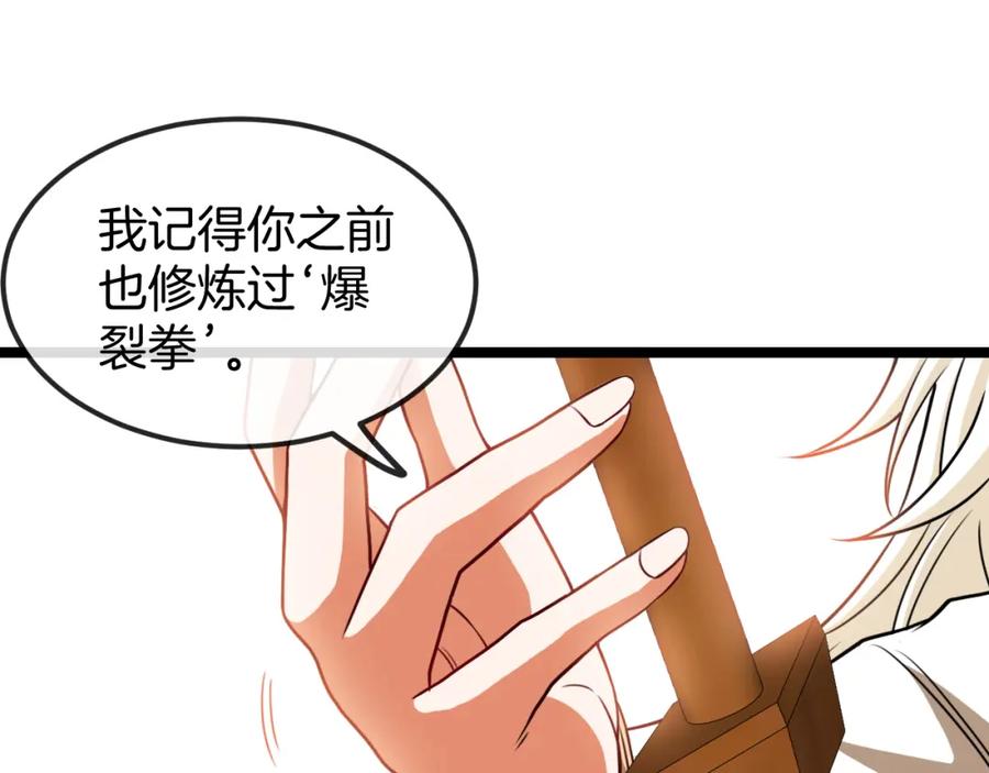 神级升级系统 第79话： 我不是故意的啊！ 第91页