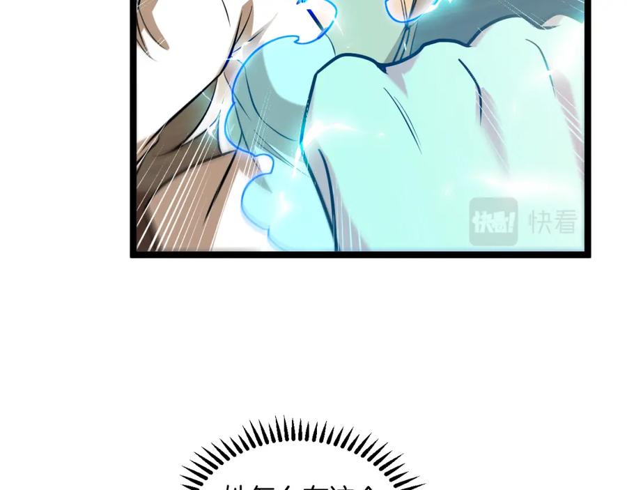 神级升级系统 第79话： 我不是故意的啊！ 第120页