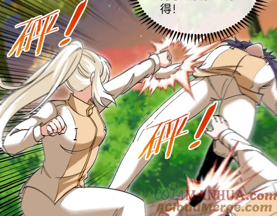 神级升级系统 第79话： 我不是故意的啊！ 第9页