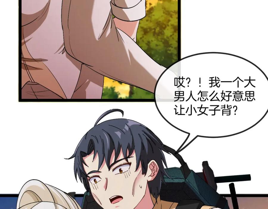 神级升级系统 第79话： 我不是故意的啊！ 第27页