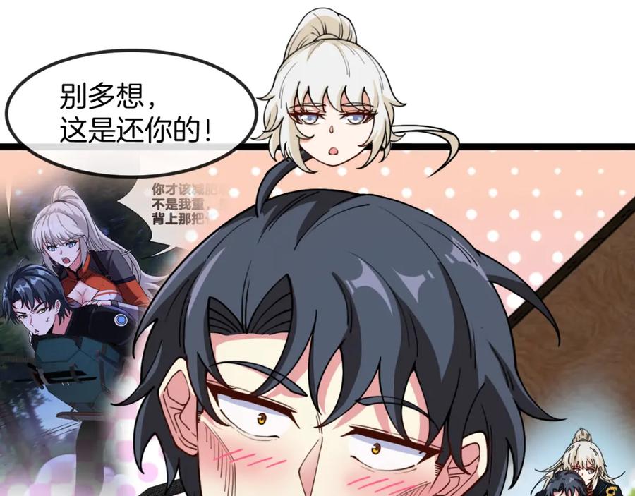 神级升级系统 第79话： 我不是故意的啊！ 第31页