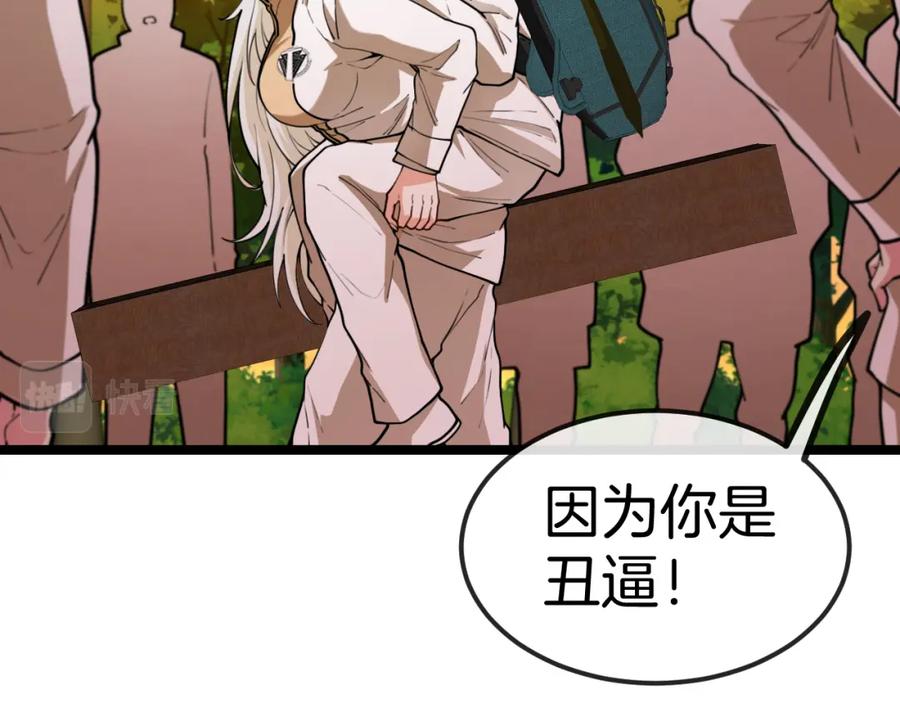 神级升级系统 第79话： 我不是故意的啊！ 第39页