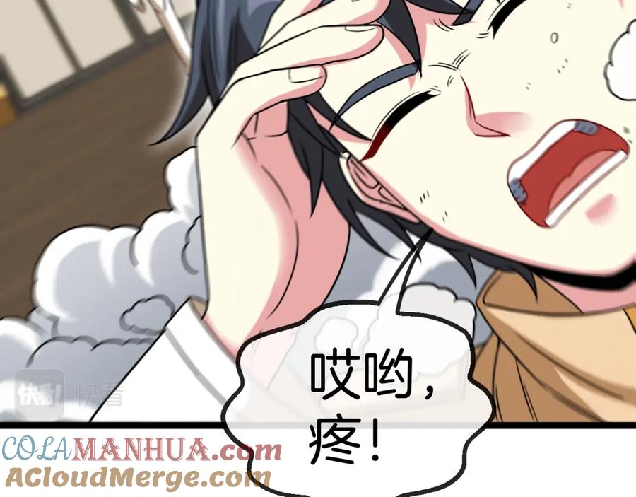 神级升级系统 第79话： 我不是故意的啊！ 第109页