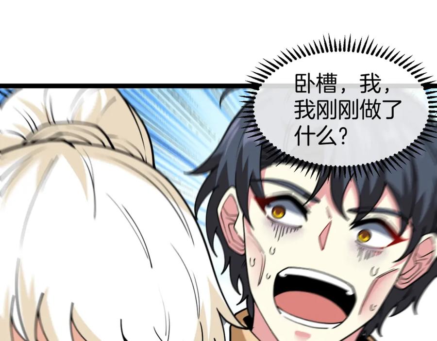 神级升级系统 第79话： 我不是故意的啊！ 第46页