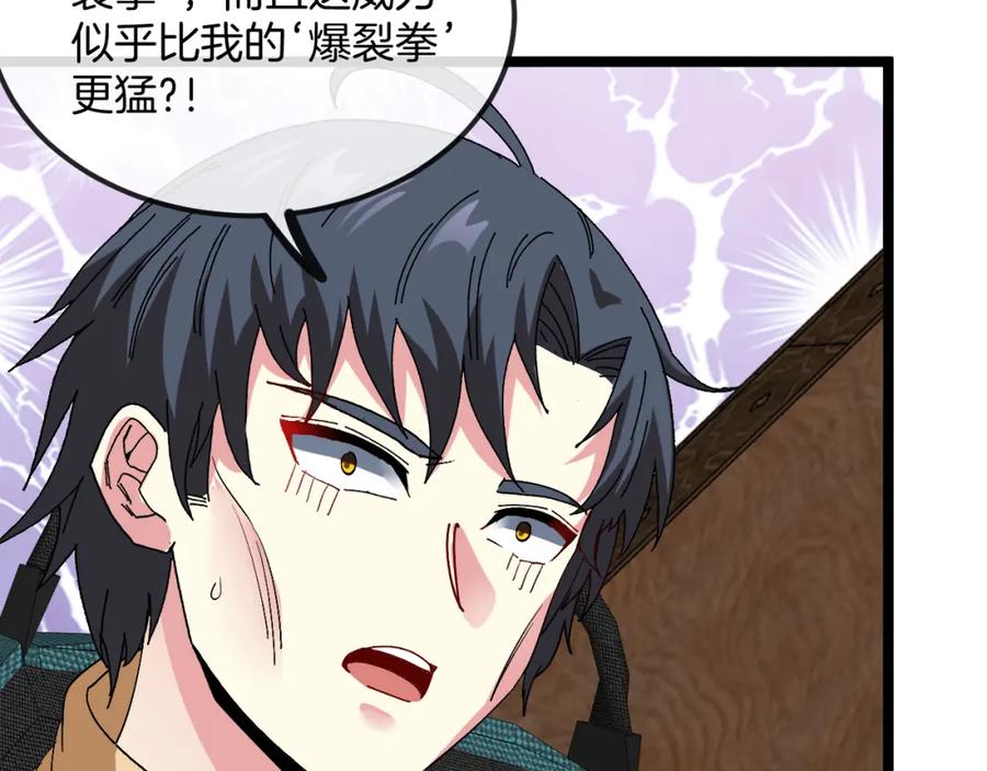神级升级系统 第79话： 我不是故意的啊！ 第15页