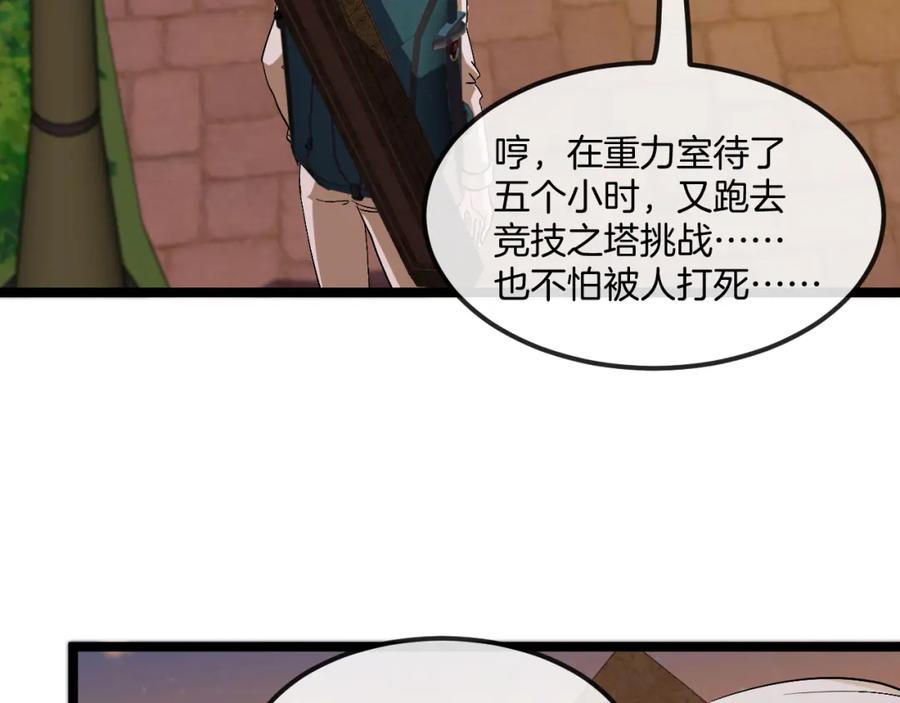 神级升级系统 第79话： 我不是故意的啊！ 第22页