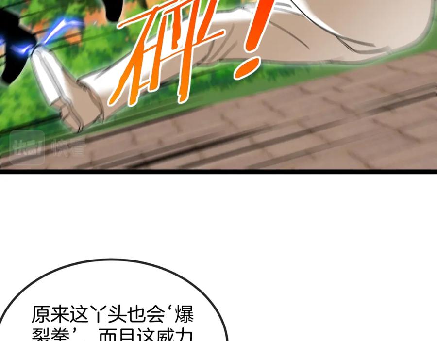 神级升级系统 第79话： 我不是故意的啊！ 第14页