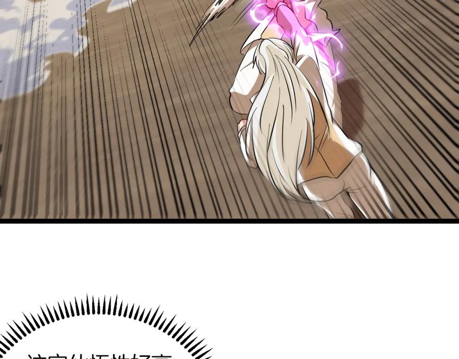 神级升级系统 第79话： 我不是故意的啊！ 第114页