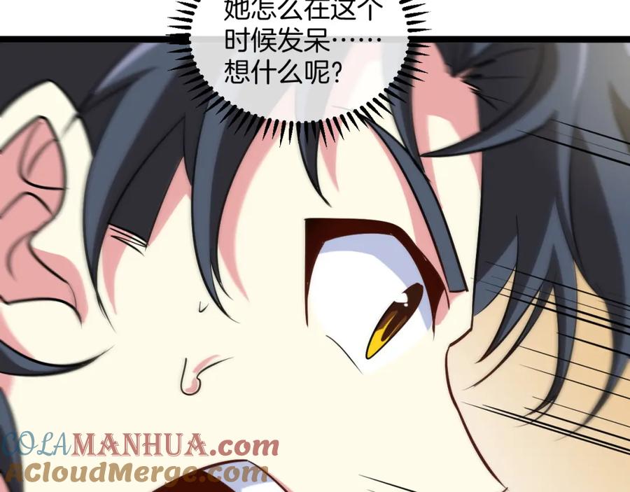 神级升级系统 第79话： 我不是故意的啊！ 第121页