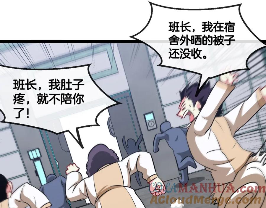 神级升级系统 第80话：被洛月电到了 第33页