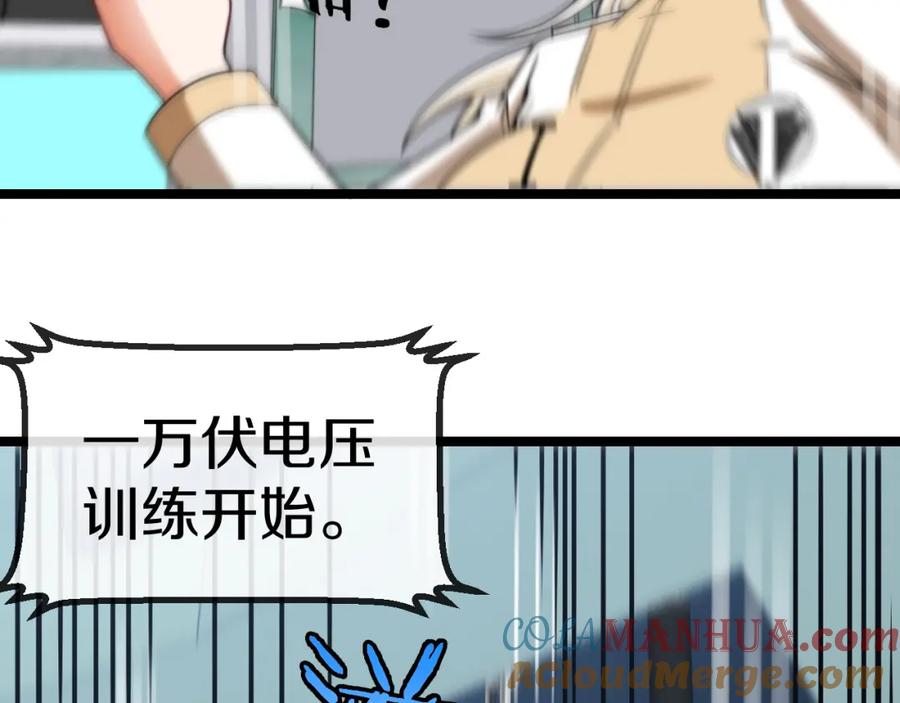 神级升级系统 第80话：被洛月电到了 第73页