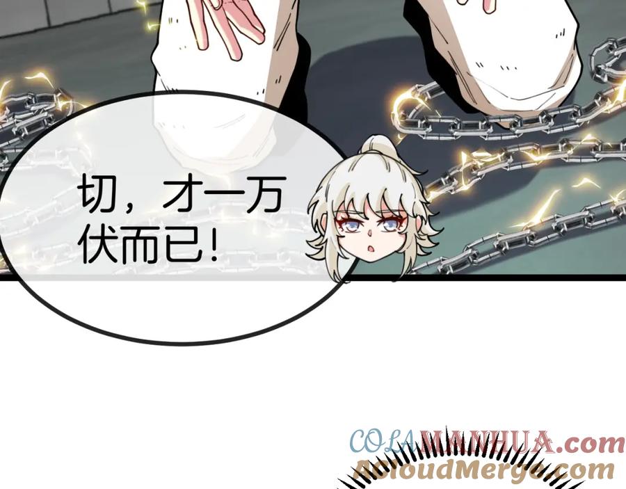 神级升级系统 第80话：被洛月电到了 第97页