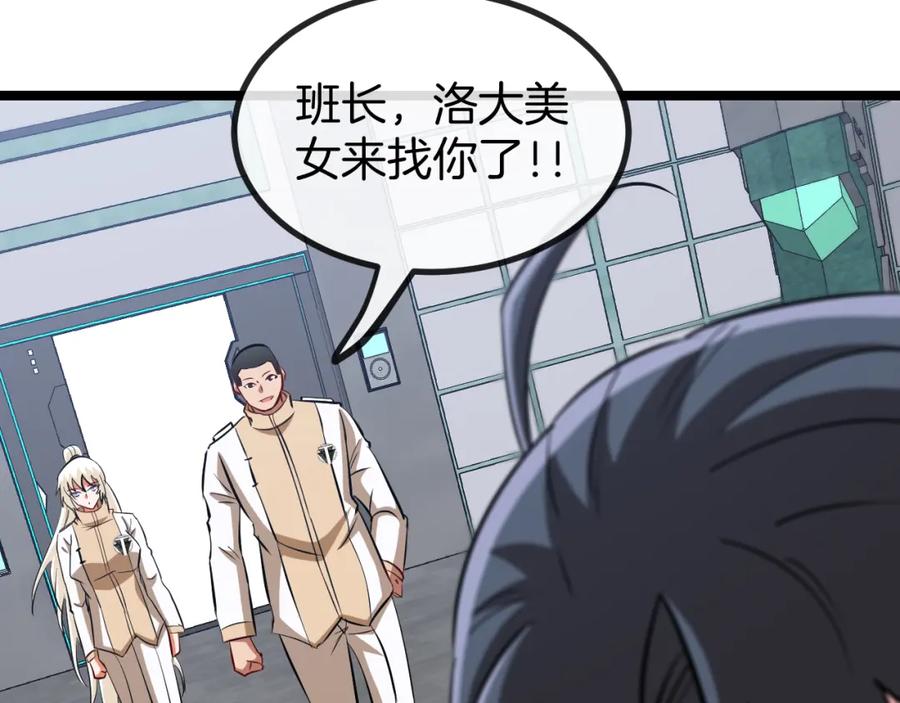 神级升级系统 第80话：被洛月电到了 第39页