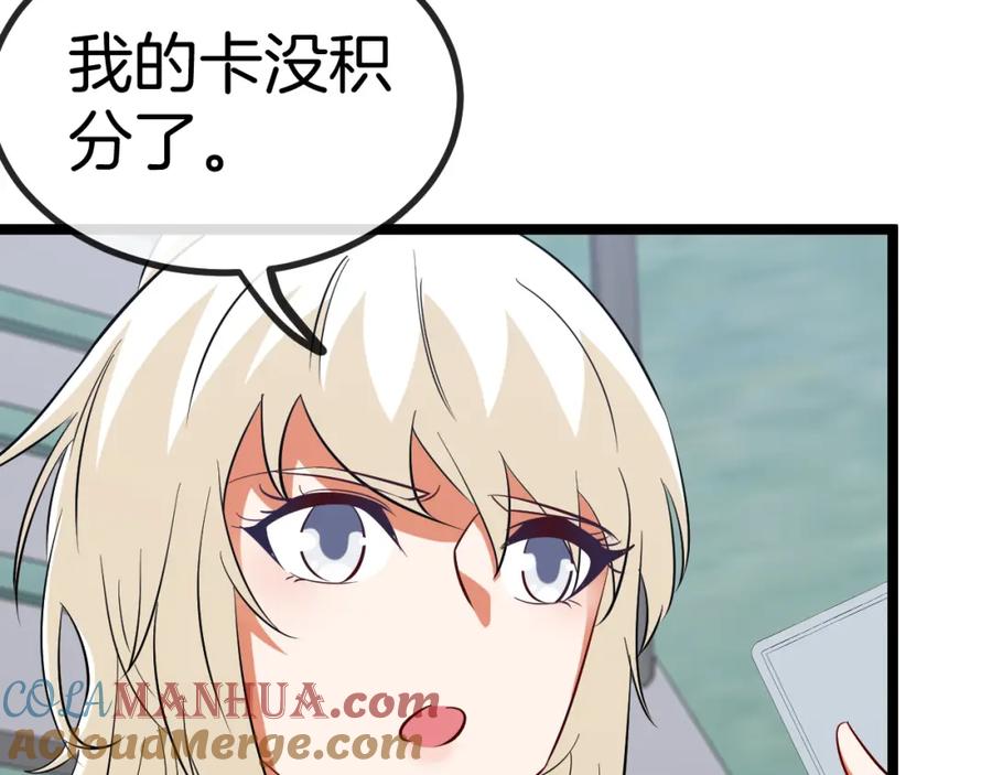 神级升级系统 第80话：被洛月电到了 第41页
