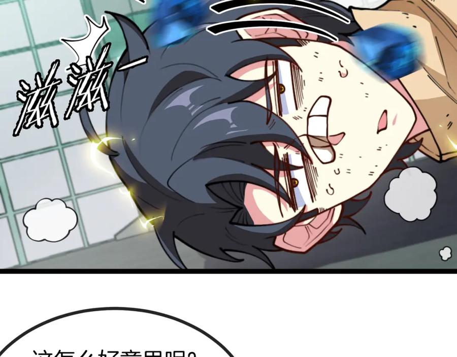神级升级系统 第80话：被洛月电到了 第100页