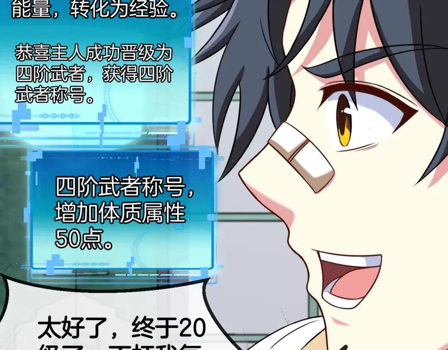 神级升级系统 第80话：被洛月电到了 第110页