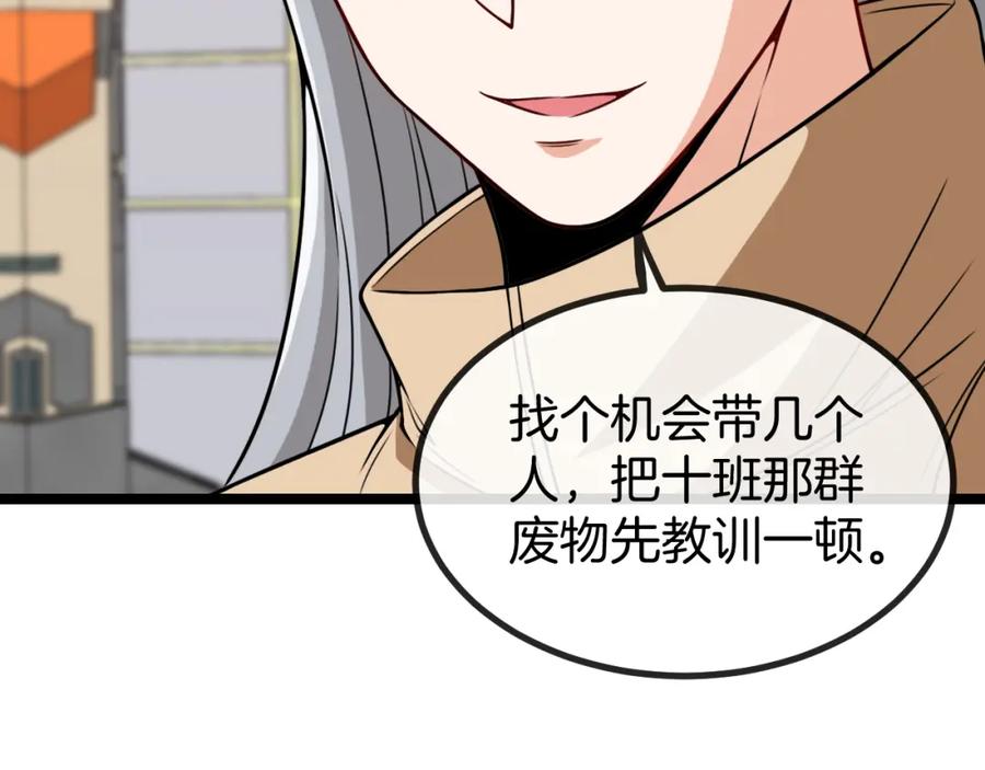 神级升级系统 第80话：被洛月电到了 第67页