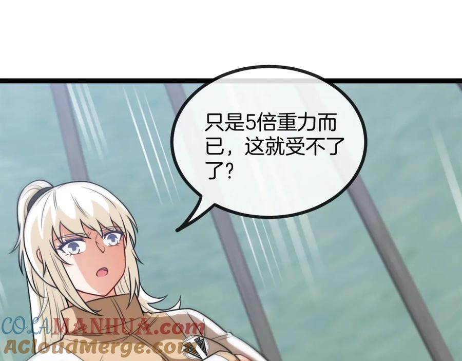 神级升级系统 第80话：被洛月电到了 第57页