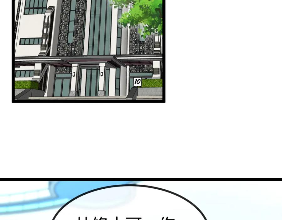 神级升级系统 第80话：被洛月电到了 第6页