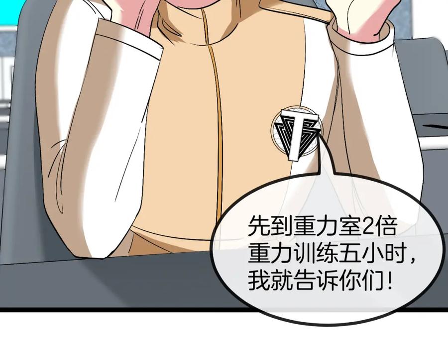 神级升级系统 第80话：被洛月电到了 第20页
