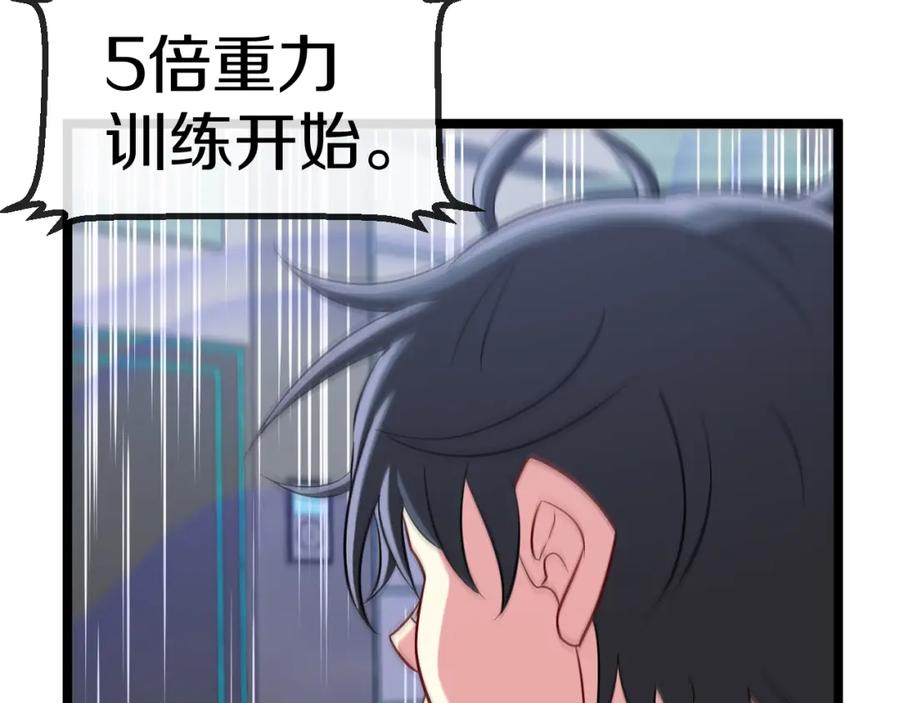 神级升级系统 第80话：被洛月电到了 第52页
