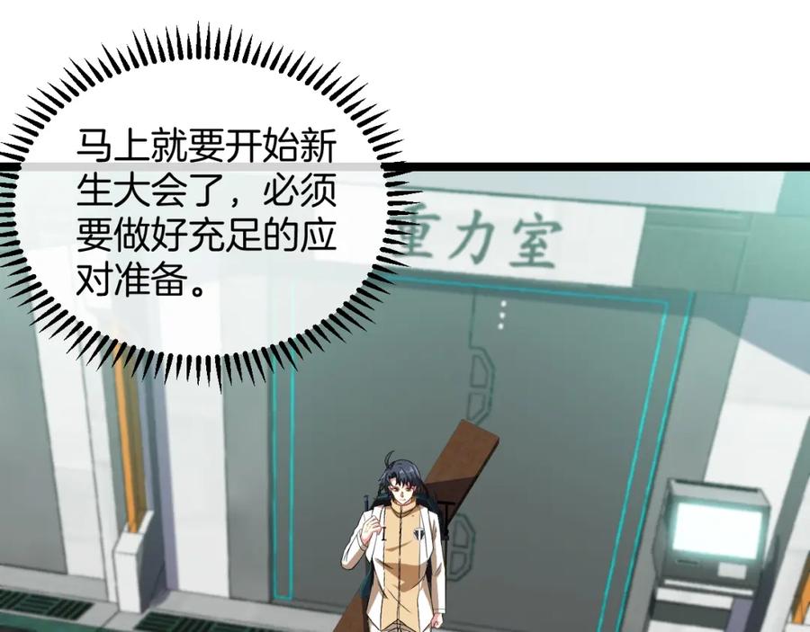 神级升级系统 第80话：被洛月电到了 第116页