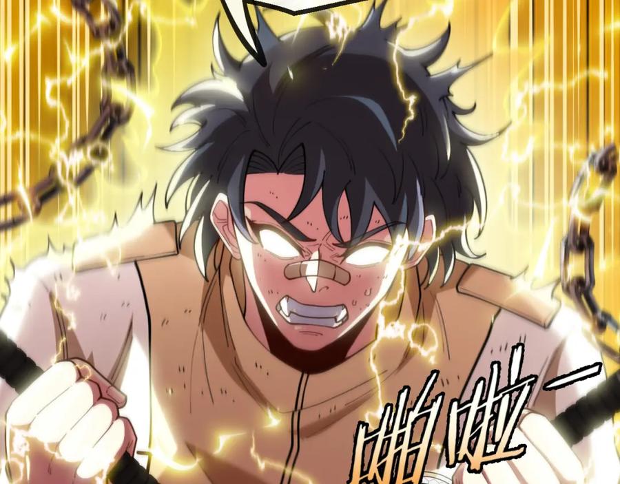 神级升级系统 第80话：被洛月电到了 第106页