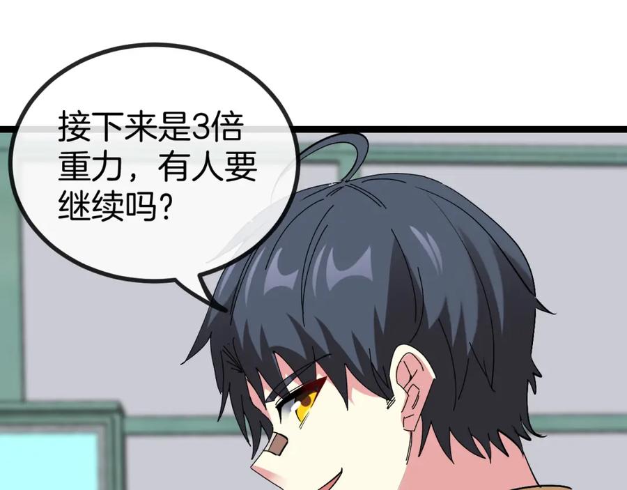 神级升级系统 第80话：被洛月电到了 第30页