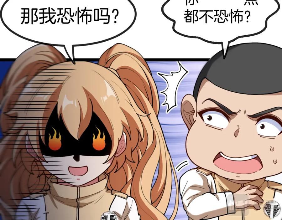 神级升级系统 第80话：被洛月电到了 第91页