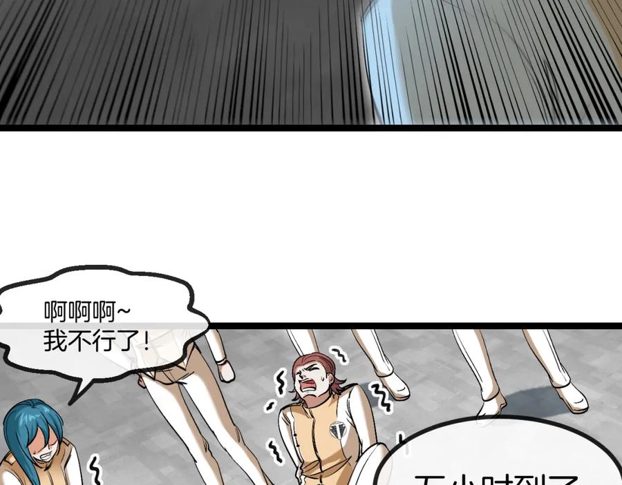 神级升级系统 第80话：被洛月电到了 第28页