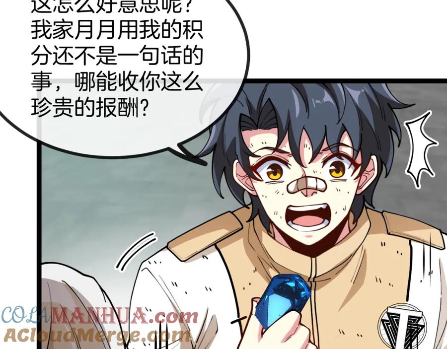 神级升级系统 第80话：被洛月电到了 第101页