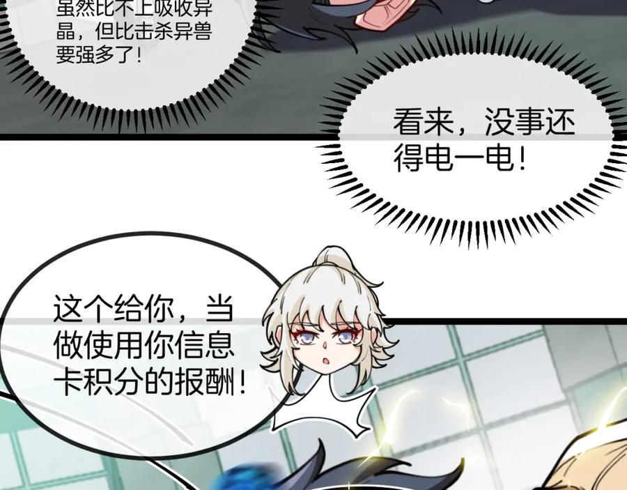 神级升级系统 第80话：被洛月电到了 第99页