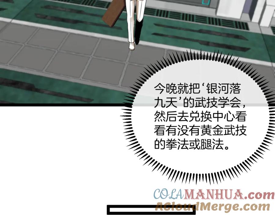 神级升级系统 第80话：被洛月电到了 第117页
