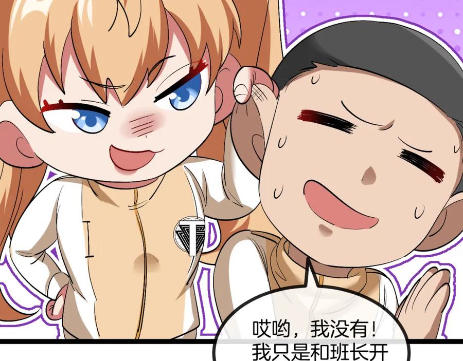 神级升级系统 第80话：被洛月电到了 第11页