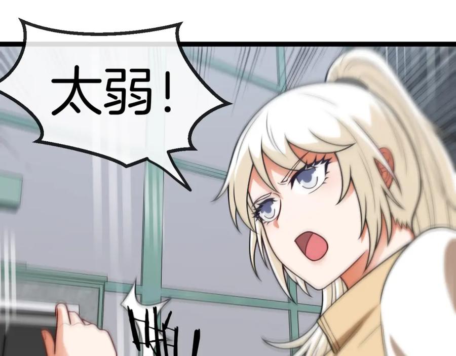 神级升级系统 第80话：被洛月电到了 第72页
