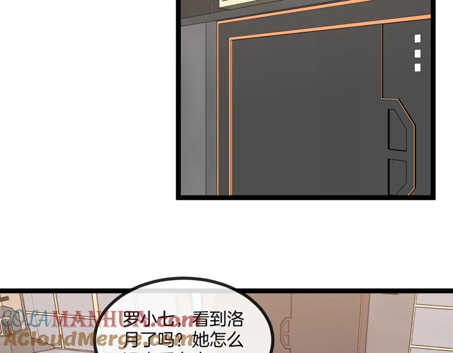 神级升级系统 第80话：被洛月电到了 第61页