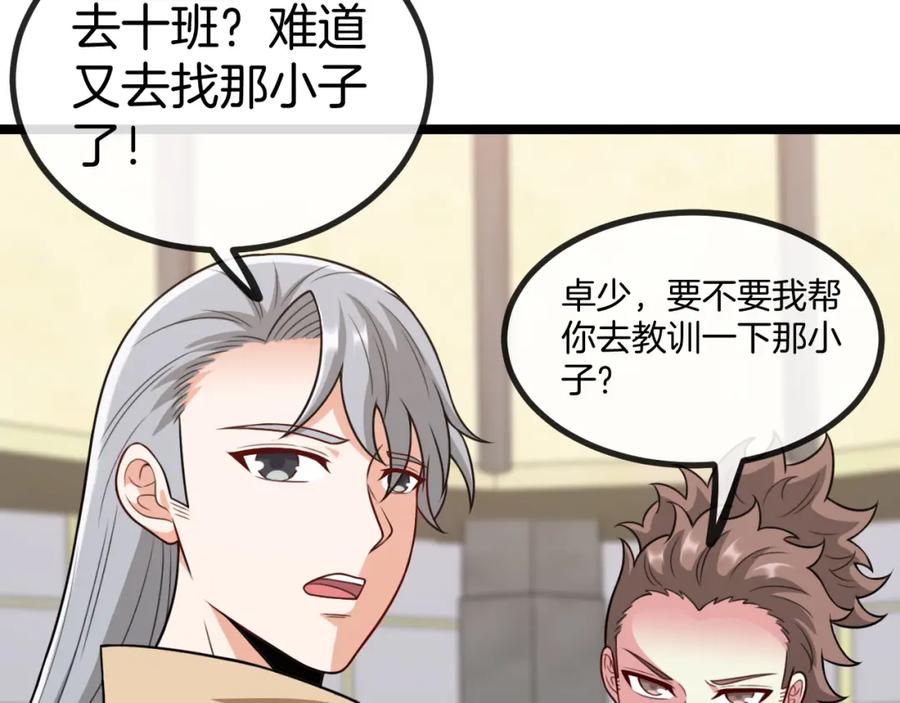 神级升级系统 第80话：被洛月电到了 第64页