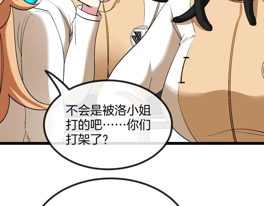 神级升级系统 第80话：被洛月电到了 第8页