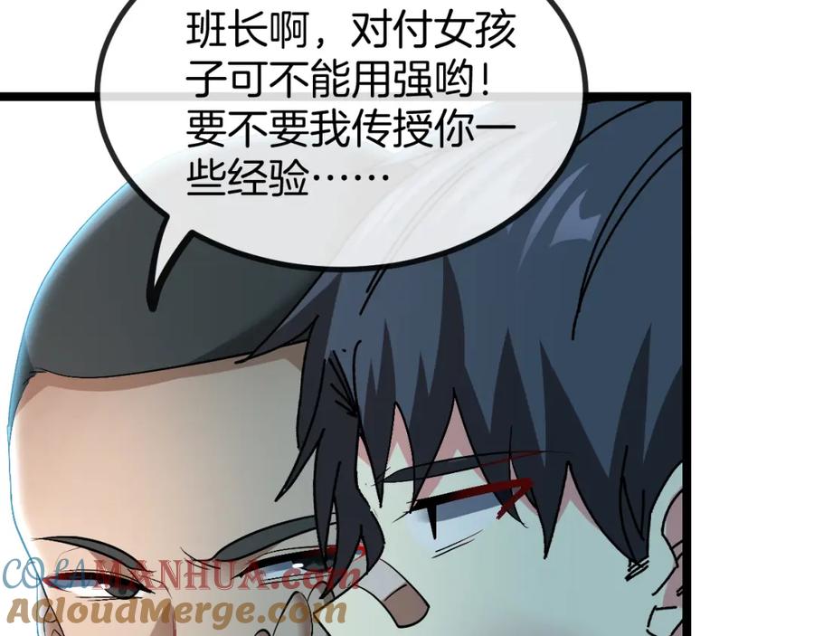 神级升级系统 第80话：被洛月电到了 第9页