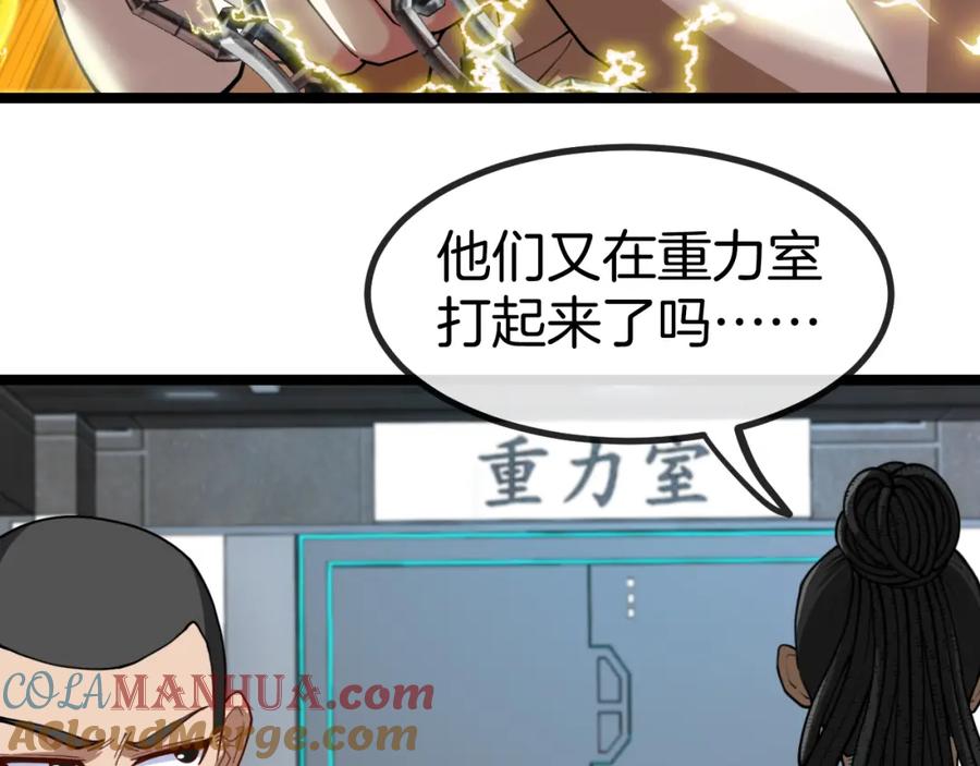 神级升级系统 第80话：被洛月电到了 第89页