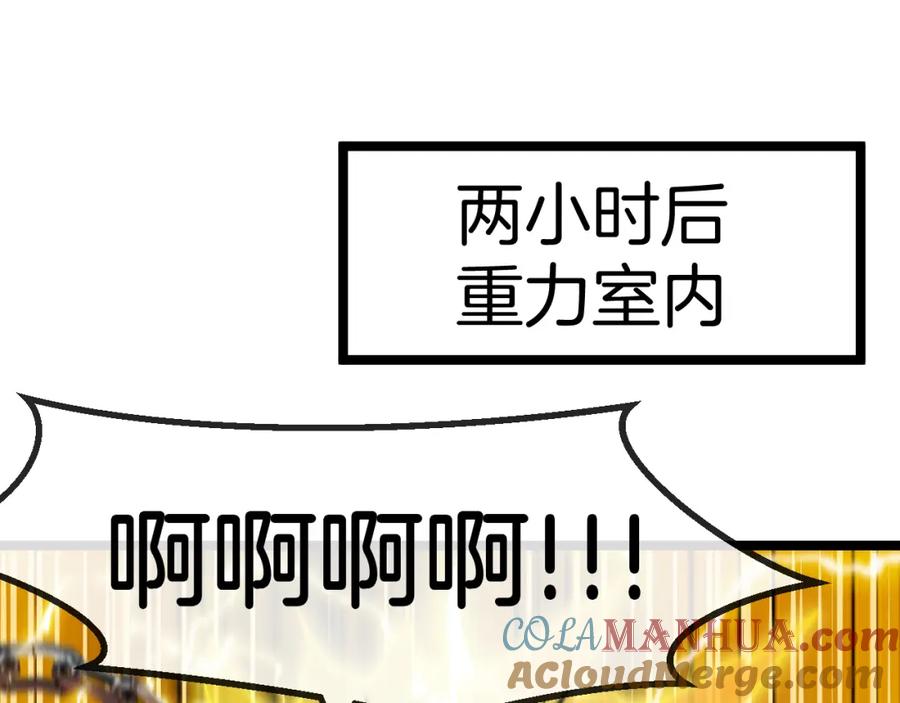 神级升级系统 第80话：被洛月电到了 第105页