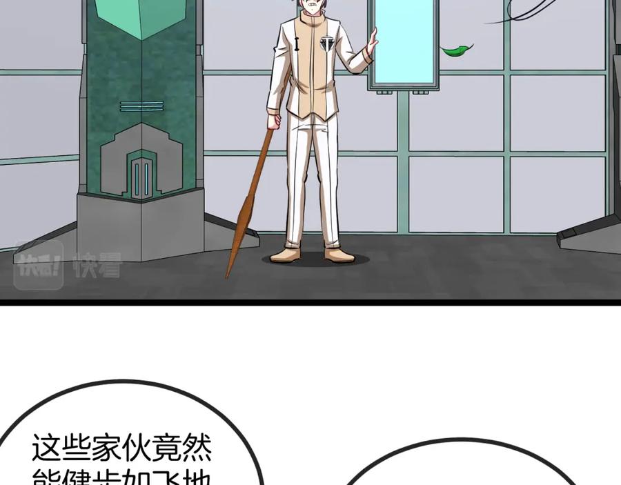 神级升级系统 第80话：被洛月电到了 第36页
