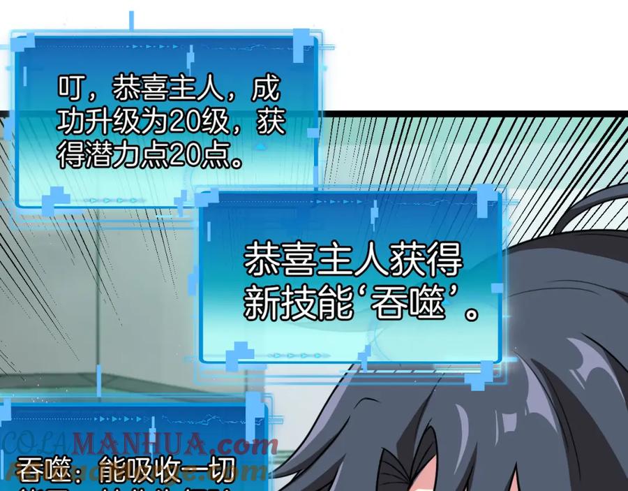 神级升级系统 第80话：被洛月电到了 第109页