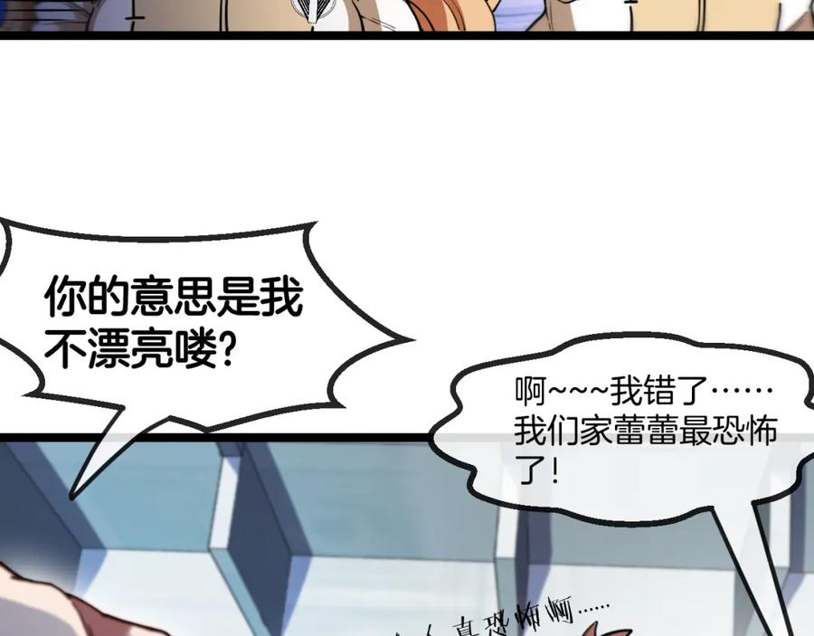 神级升级系统 第80话：被洛月电到了 第92页