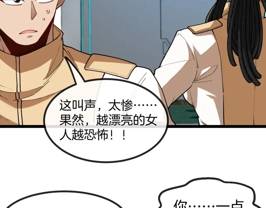 神级升级系统 第80话：被洛月电到了 第90页