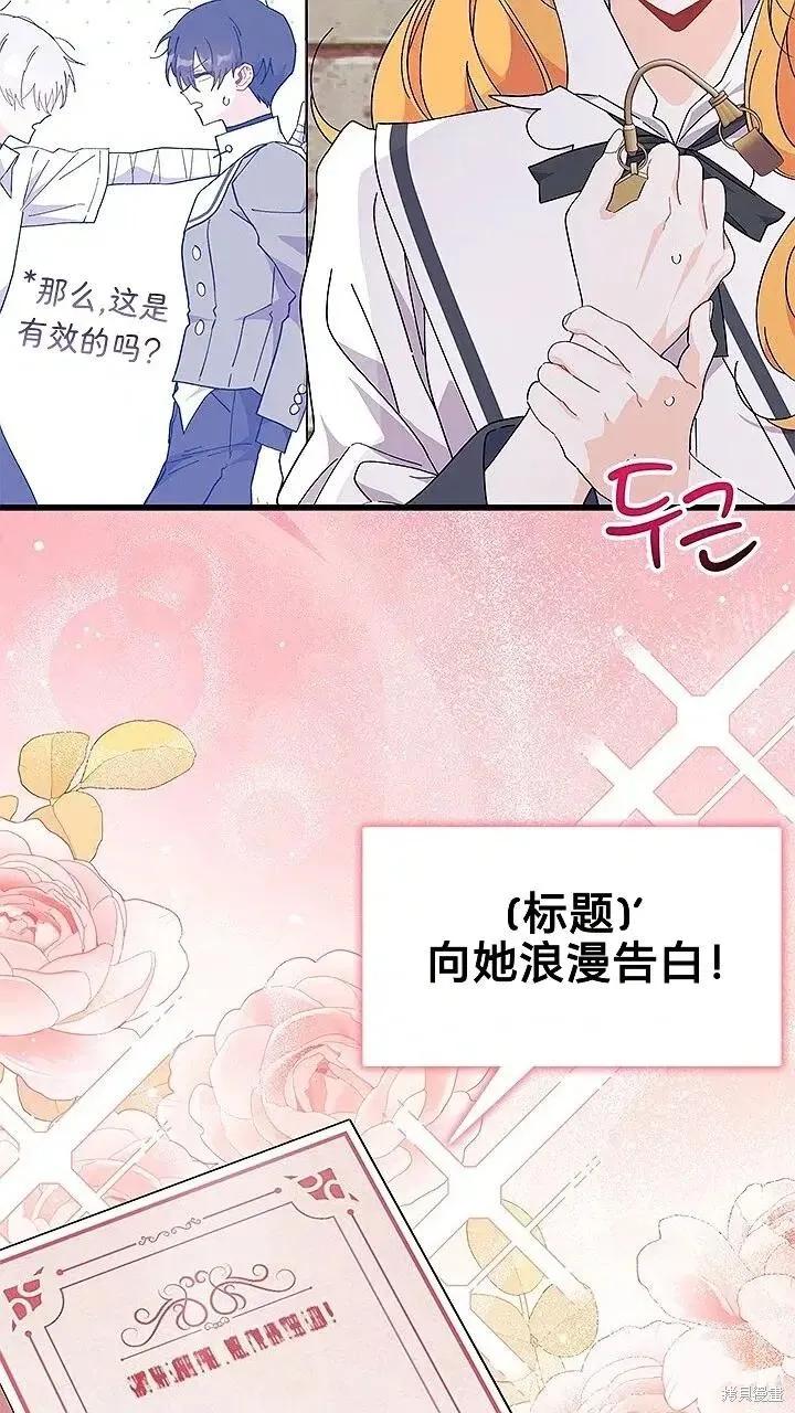 《我不想当鹊桥》第80话 第98页