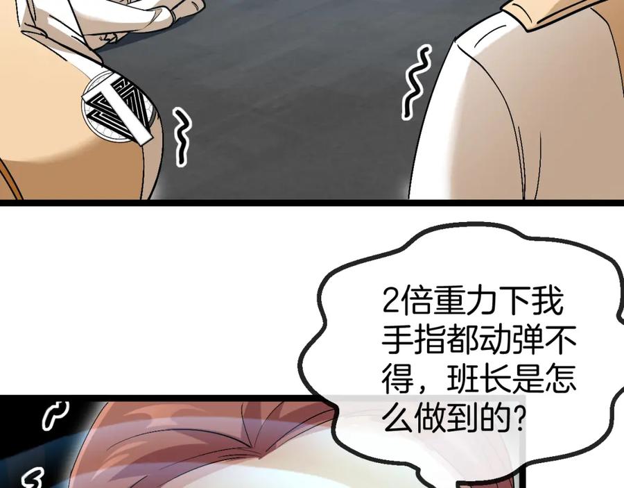 神级升级系统 第80话：被洛月电到了 第23页