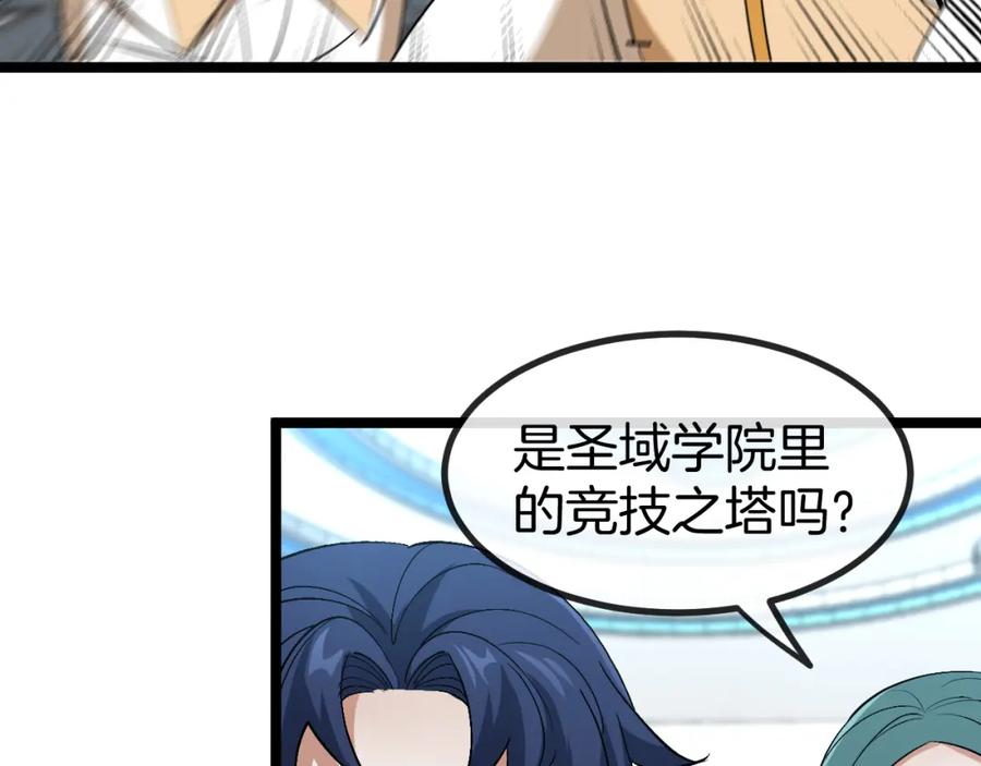 神级升级系统 第80话：被洛月电到了 第14页