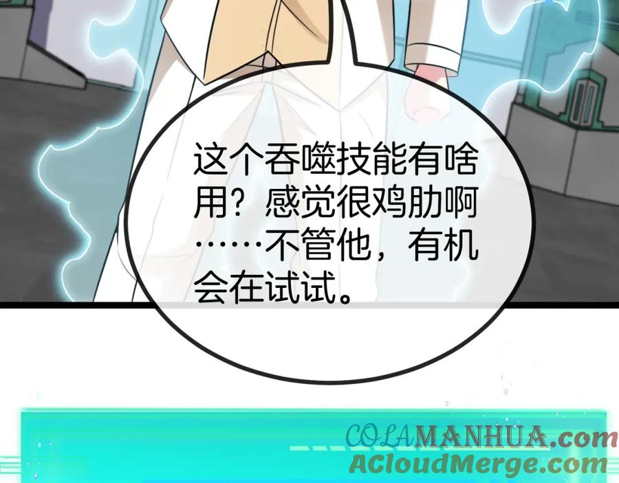 神级升级系统 第80话：被洛月电到了 第113页